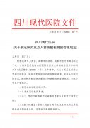 關(guān)于新冠肺炎重點人群核酸檢測的管理規定