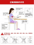 測量血壓的正确姿勢