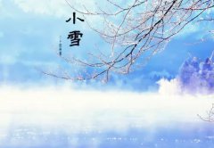 小雪(xuě)節氣過後要注意養腎清火，防寒保暖