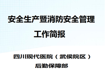 2022年4季度安全管理工作簡報