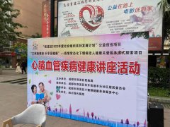 我院受邀參加“雙流區心腦血管疾病健康講座活動(dòng)”